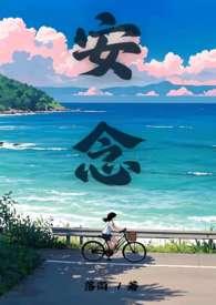 安恋免费阅读