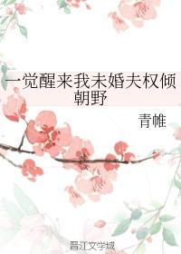 一觉醒来我已婚了(星际)